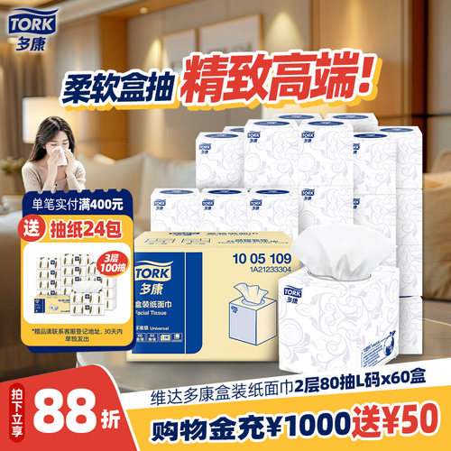 维达多康盒装抽纸2层80抽*60盒