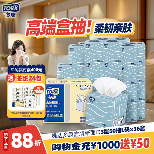 维达多康盒装抽纸3层50抽36盒