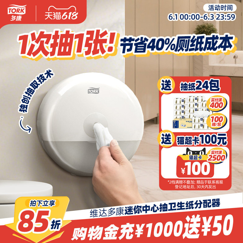 【618狂欢】多康中心抽卷纸盒纸巾架纸巾盒酒店商场卫生间专用