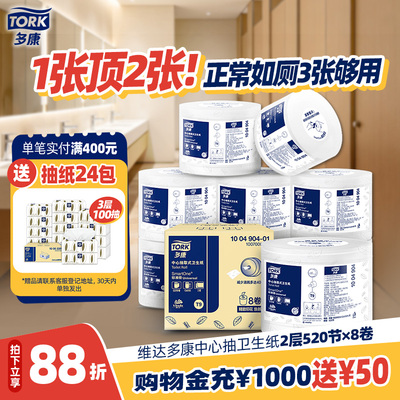 中心抽卫生纸双层520节8卷