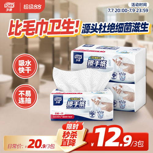 多康擦手纸2层80抽*3包/6包
