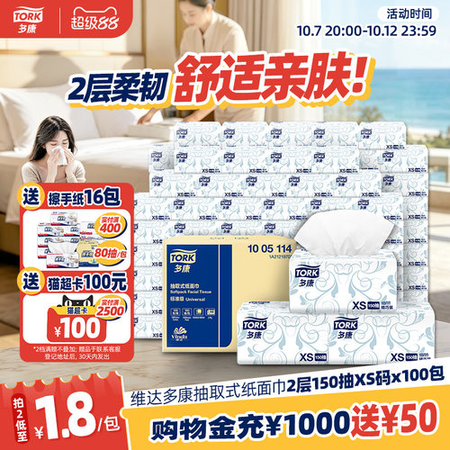 维达多康抽纸150抽100包纸巾