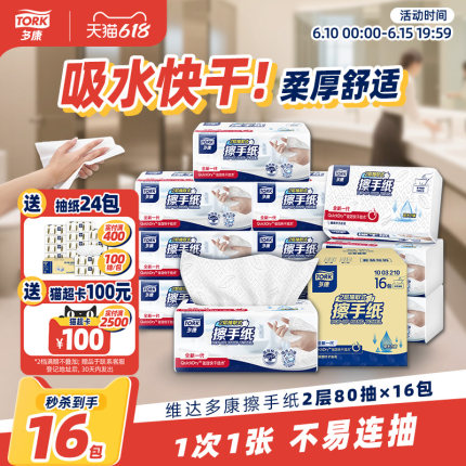 【6.23到货】维达多康擦手纸加厚吸水整箱家用实惠装抽纸厨房纸