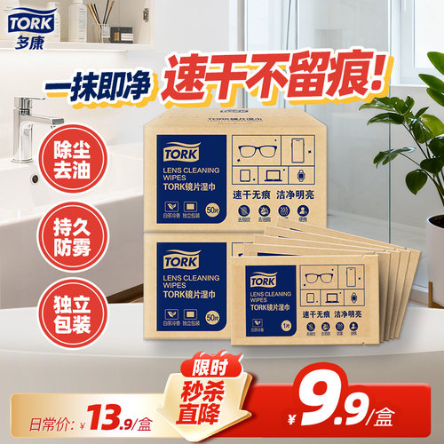 维达多康镜片清洁湿巾50片/盒