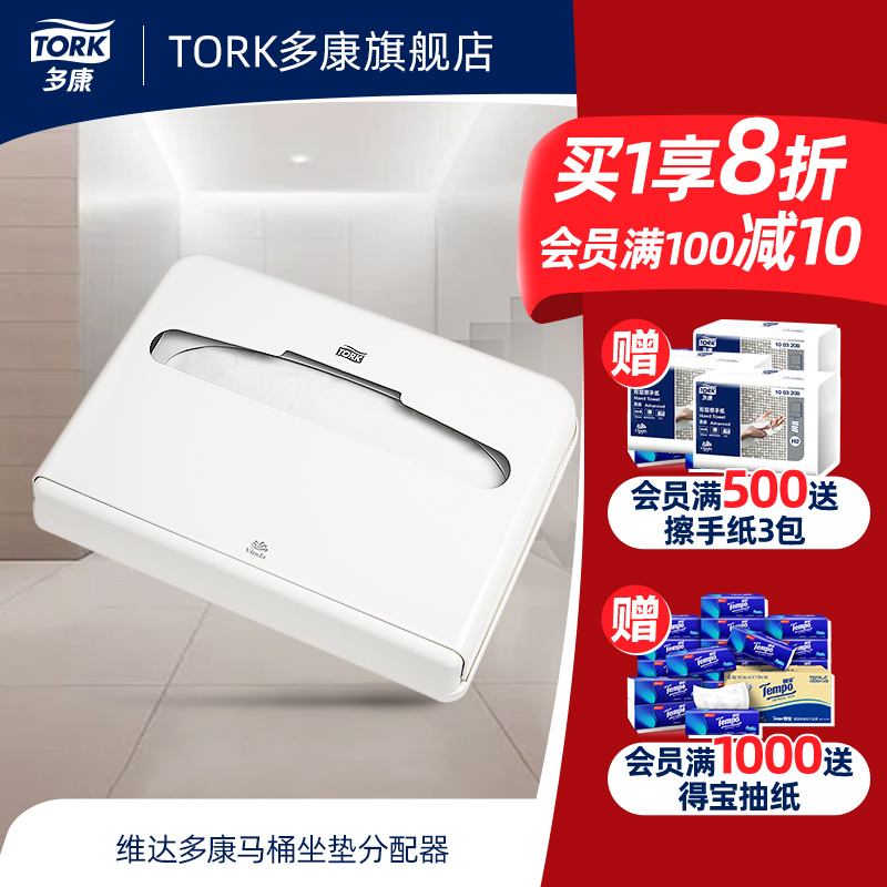 维达多康马桶坐垫纸盒挂壁纸巾架机场商场酒店厨房餐厅卫生间专用