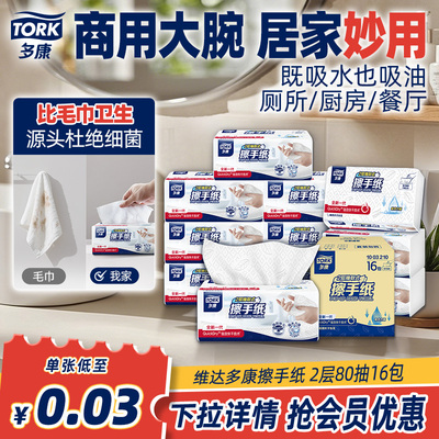 维达多康双层80抽16包整箱