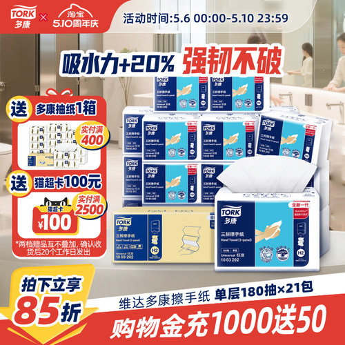 维达多康擦手纸21包整箱商用