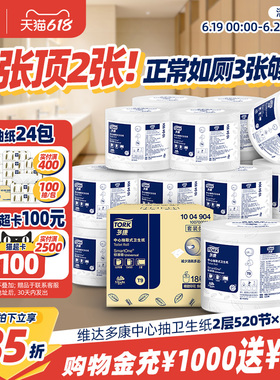 【618狂欢】维达多康迷你中心抽大卷卫生纸厕纸卷纸商用大盘卷纸