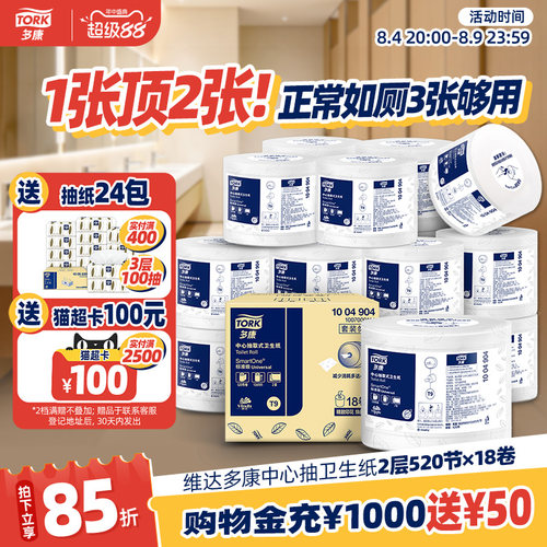 维达多康卫生纸商用卷纸双层18卷