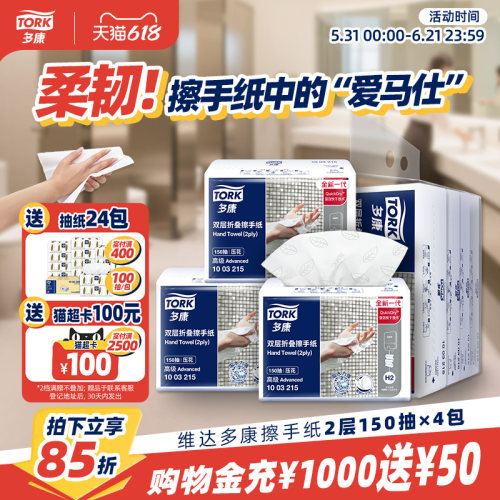 维达多康抽取式擦手纸双层压花
