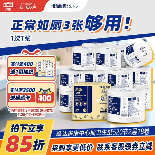 维达多康卫生纸厕纸卷纸双层箱装