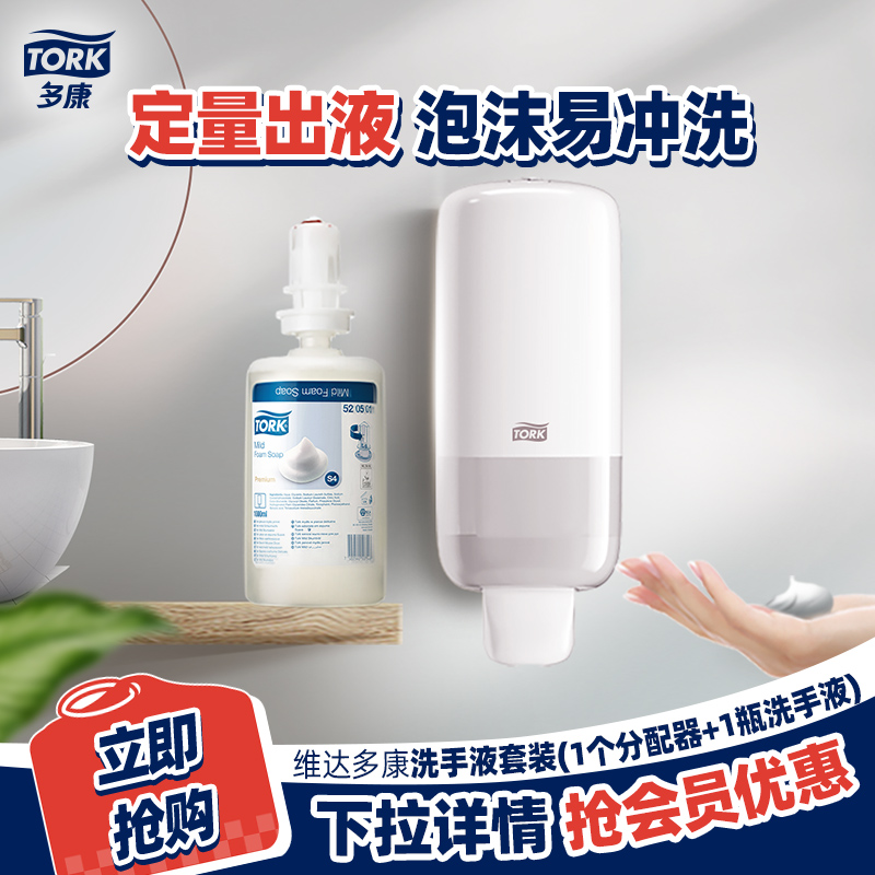 维达多康壁挂式皂液器按压泡沫