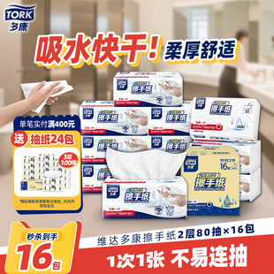 维达多康抽取式擦手纸80抽16包家用实惠一次性擦手专用纸厨房抽纸