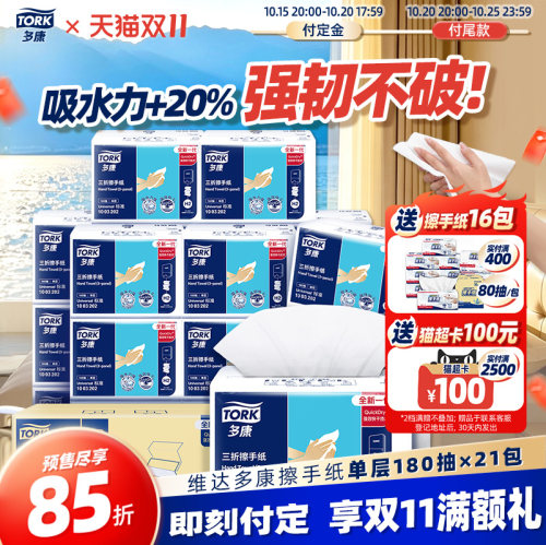 维达多康擦手纸抽纸180抽21包