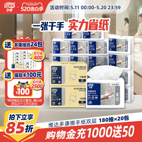 维达多康双层三折擦手纸180抽
