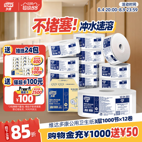 维达多康卫生纸卷纸厕纸12卷商用
