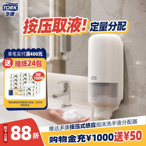 维达多康壁挂式皂液器按压泡沫