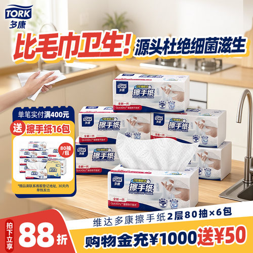 维达多康擦手纸抽纸80抽家用商用