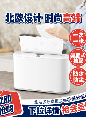 维达多康台式擦手纸盒纸巾盒 酒店客厅餐厅厨房擦手纸巾收纳盒