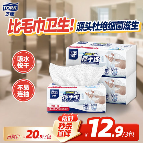 维达多康擦手纸抽纸2层80抽3包