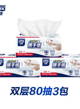 【天猫U先】维达多康双层压花擦手纸80抽3包 纸巾家用厨房纸抽
