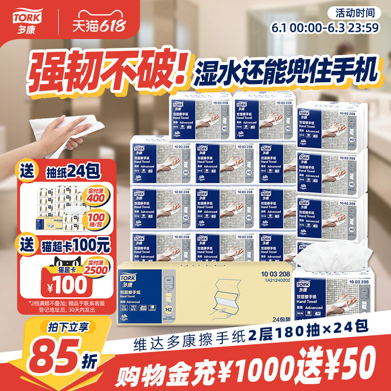 【618狂欢】维达多康擦手纸商用整箱一次性擦手专用纸家用抹手纸
