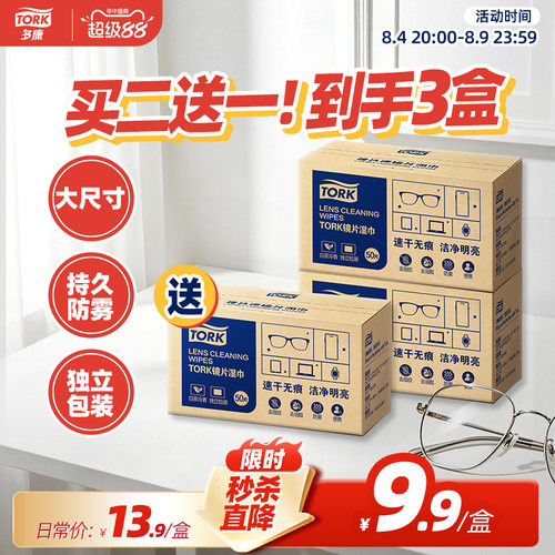 维达多康擦眼镜专用湿巾50片