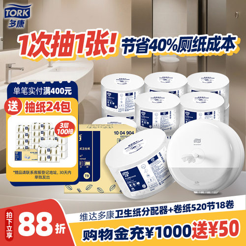多康中心抽卫生纸套装