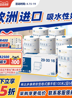 维达多康高级进口擦手纸6卷洗手间商务商用整箱厨房卷筒檫纯木浆