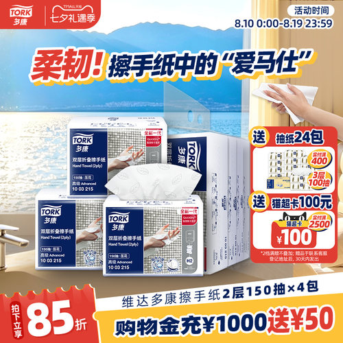 维达多康擦手纸抽纸双层150抽