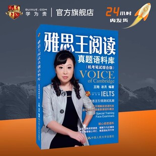 学为贵官方店 王陆 雅思王陆 学为贵IELTS考试教材 图书 雅思王阅读真题语料库