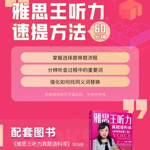 【学为贵官方店】雅思听力速提方法 书课包 剑20雅思王听力真题语料库