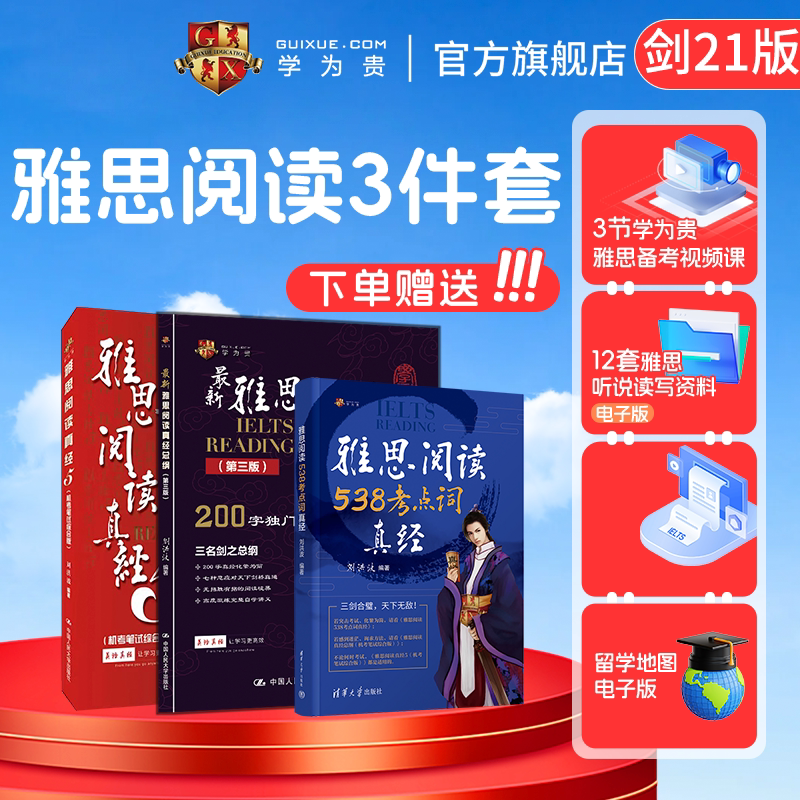 学为贵刘洪波雅思阅读三件套图片