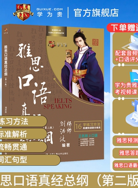 学为贵雅思口语真经总纲第二版