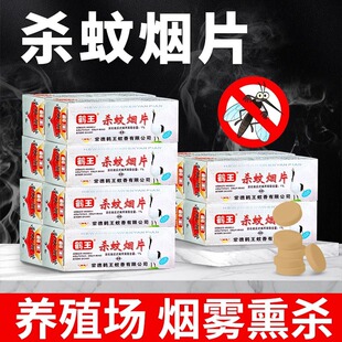 灭蚊烟片雾蚊香片驱杀蚊烟片强效烟熏老式家用灭蚊宝杀虫药片