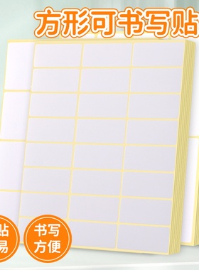 A5白色不干胶贴纸办公标签备注贴易撕即时贴文件分类姓名贴钥匙贴