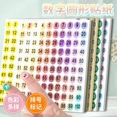 防水镭射指甲油瓶数字编号1 100彩色不干胶圆形数字标美甲色号贴