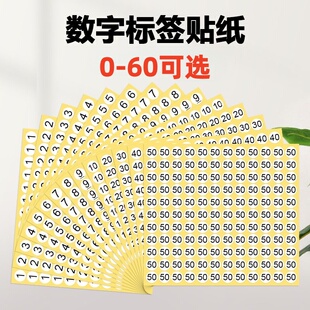 0-60可选包邮数字号码贴纸衣服鞋袜不干胶尺码标贴圆形13mm标签纸