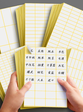 改字贴休正贴钢笔修改贴