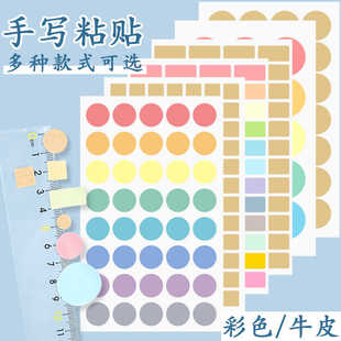 牛皮紙圓形不干膠貼紙自粘貼空白可手寫字彩色波點即時貼相冊diy