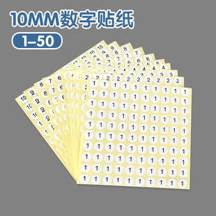 10mm白底黑字圆形数字贴序号贴1 贴 50不干胶自粘编号贴衣服服装