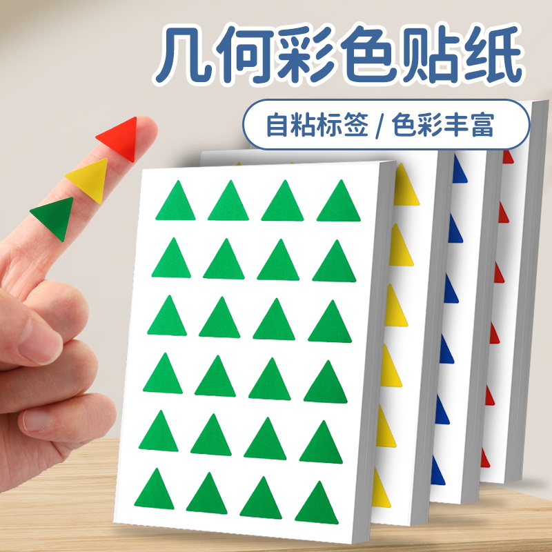 小号三角形标签贴纸空白三角形销控贴表格标记小号红黄蓝绿橙紫