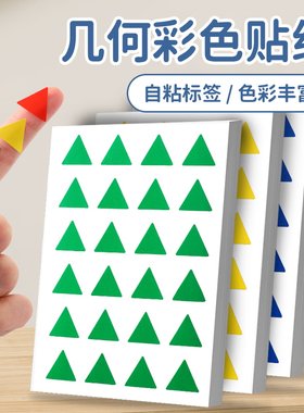 小号三角形标签贴纸空白三角形销控贴表格标记小号红黄蓝绿橙紫
