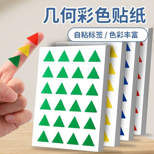 小号三角形标签贴纸空白三角形销控贴表格标记小号红黄蓝绿橙紫