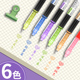 西畔色系彩色中性笔用彩色笔做笔记专用直液式 走珠笔6色记号笔