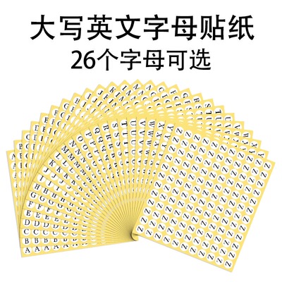 包邮英文字母贴纸直径13mm圆形标签ABCDE序列号幼儿园不干胶贴纸