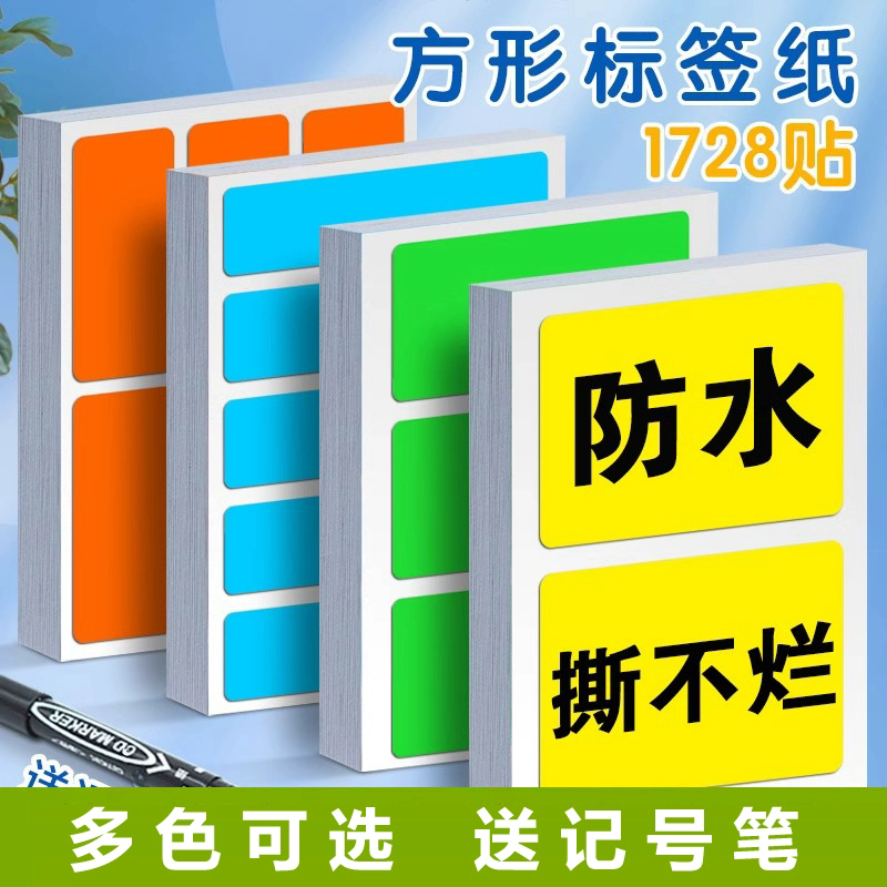 防水标签贴纸彩色可手写自粘不干胶标签纸口取纸家用收纳分类标记
