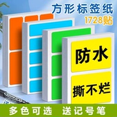 防水标签贴纸彩色可手写自粘不干胶标签纸口取纸家用收纳分类标记