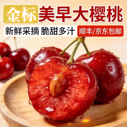 大连大樱桃新鲜采摘空运发