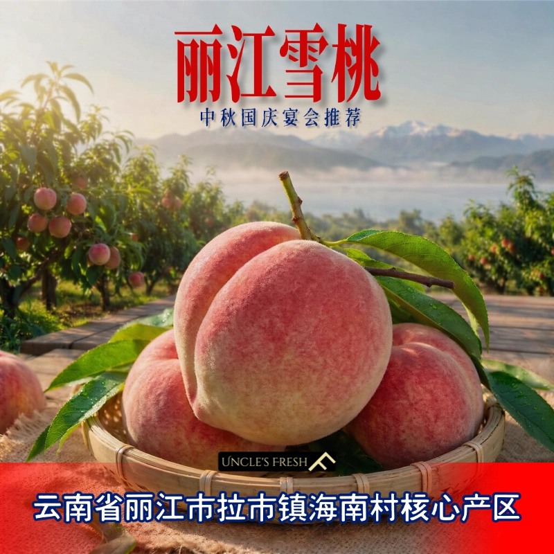 云南特产中秋应季新鲜丽江雪桃